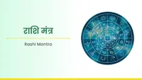 Rashi Mantra