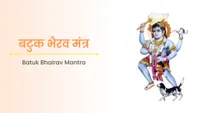 ಬಟುಕ ಭೈರವ ಮಂತ್ರ - Batuk Bhairav Mantra