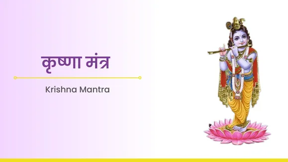 Hare Krishna Maha Mantra - Full Meaning & Benefits